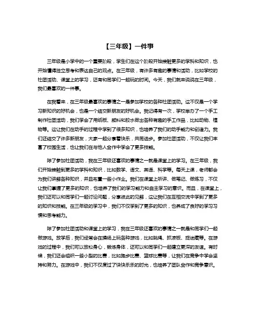 【三年级】一件事