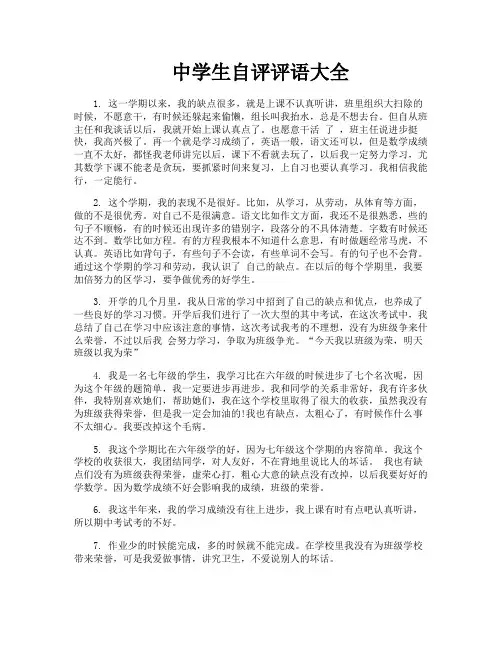 中学生自评评语大全