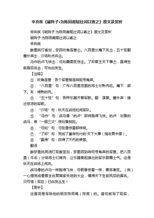 辛弃疾《破阵子·为陈同甫赋壮词以寄之》原文及赏析