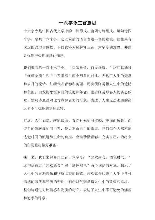 十六字令三首意思