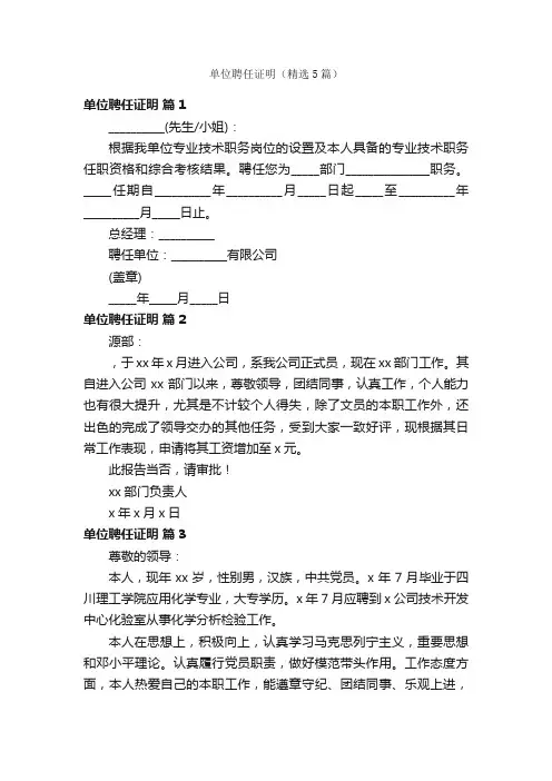 单位聘任证明（精选5篇）