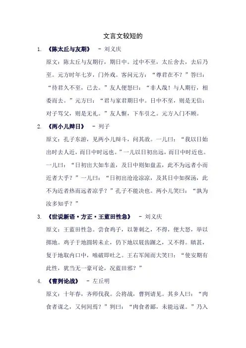 文言文较短的