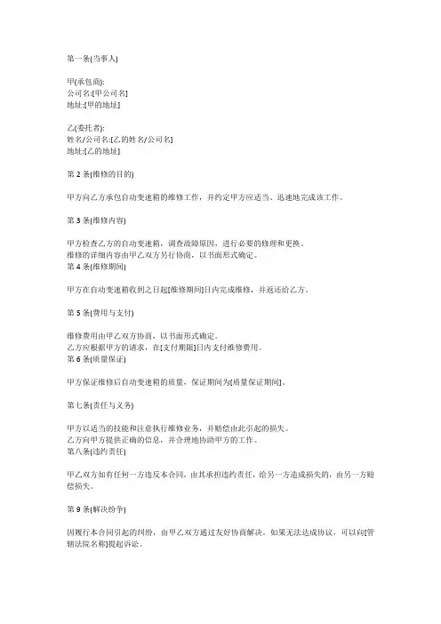 自动变速箱维修协议书