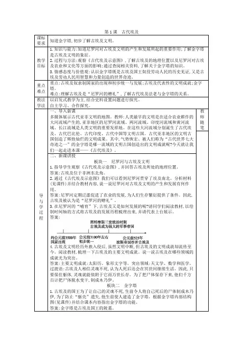 部编版九年级历史上册《古代埃及》教案