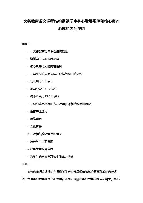 义务教育语文课程结构遵循学生身心发展规律和核心素养形成的内在逻辑