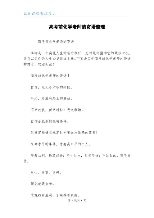 高考前化学老师的寄语整理