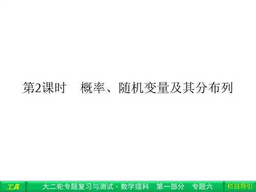 概率、随机变量及其分布列