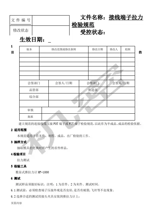 接线端子拉力检验规范