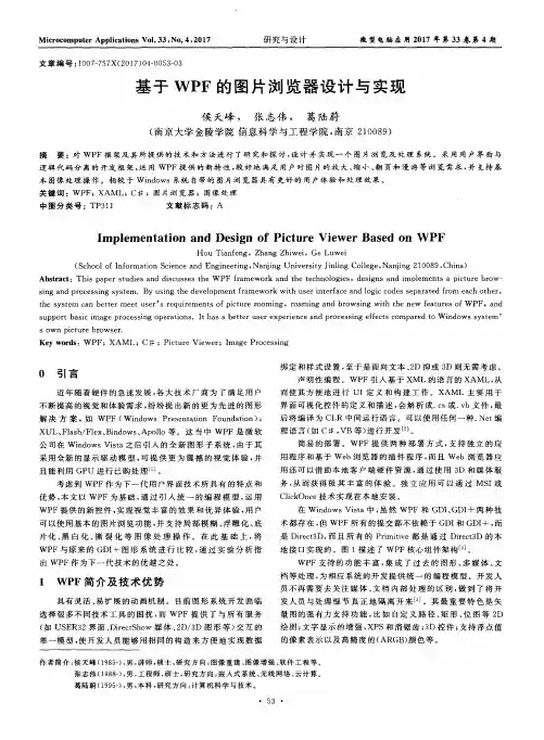 基于WPF的图片浏览器设计与实现