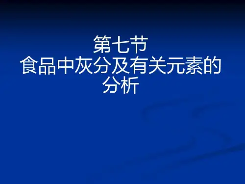 灰分2010ppt课件