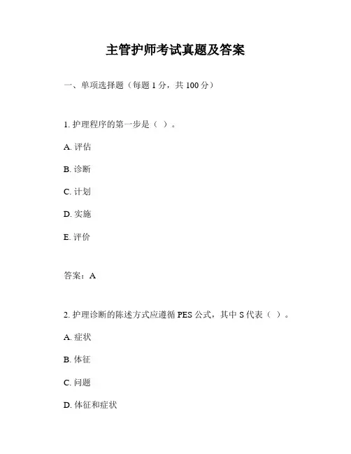 主管护师考试真题及答案