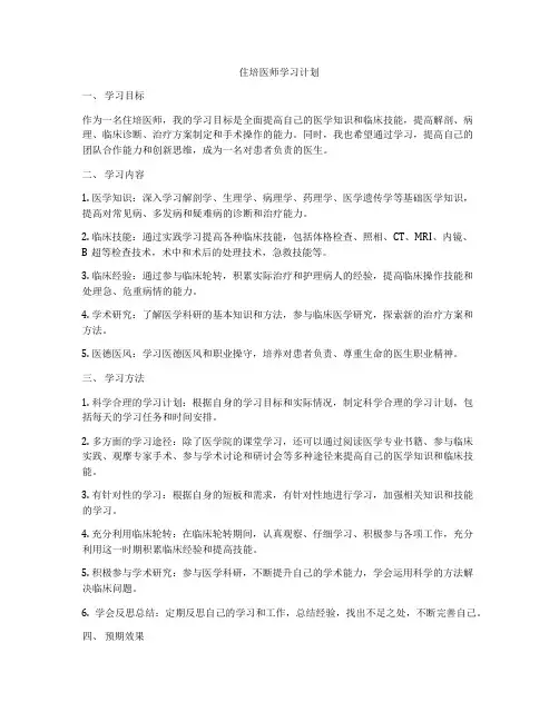 住培医师学习计划