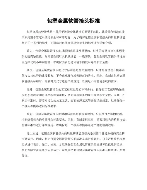 包塑金属软管接头标准