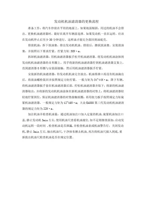 发动机机油滤清器的更换流程