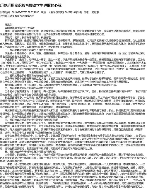 巧妙运用赏识教育拨动学生进取的心弦