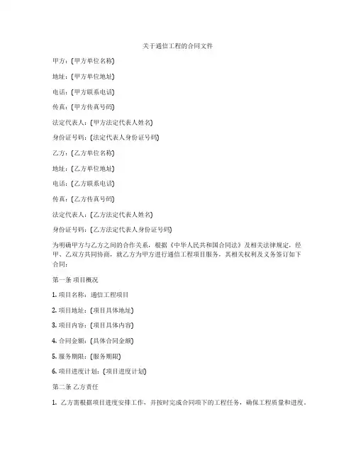 关于通信工程的合同文件