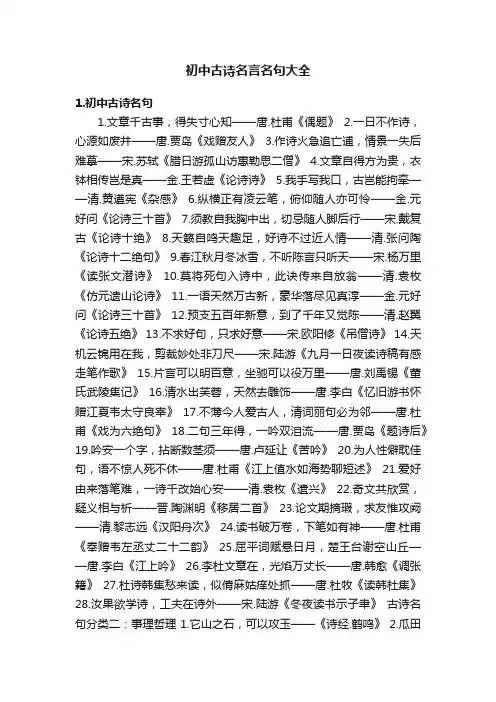 初中古诗名言名句大全