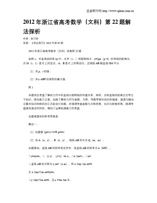 2012年浙江省高考数学(文科)第22题解法探析
