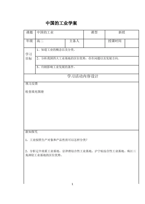 中国的工业学案