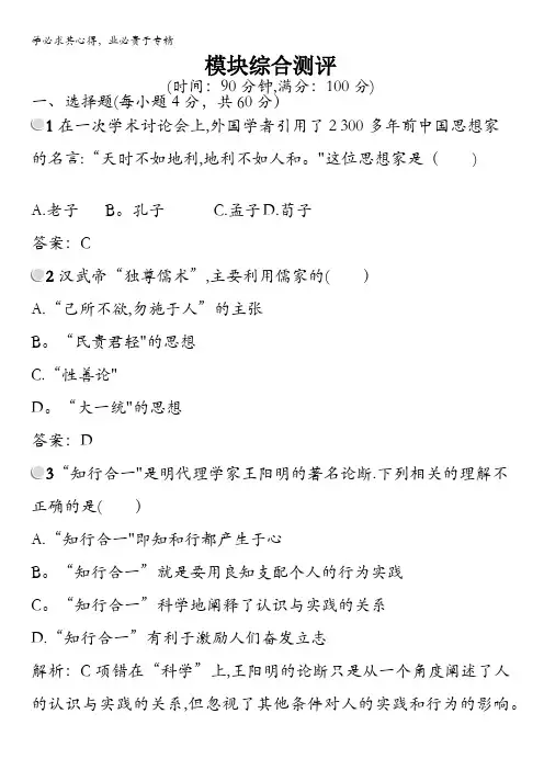 2015-2016学年高二历史人教3模块综合测评 含解析