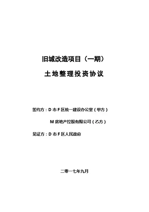 土地一级开发合作协议
