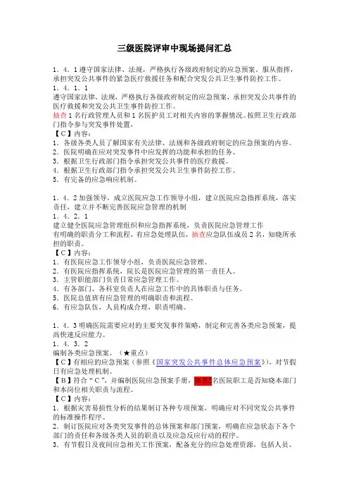 三级医院评审中现场提问汇总