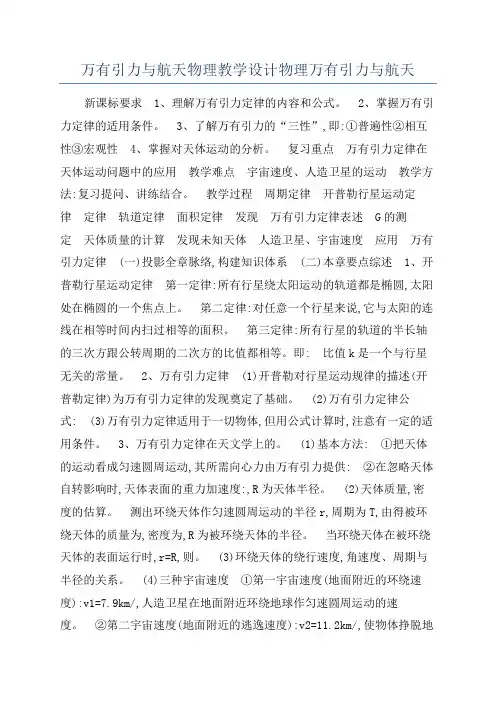 万有引力与航天物理教学设计物理万有引力与航天