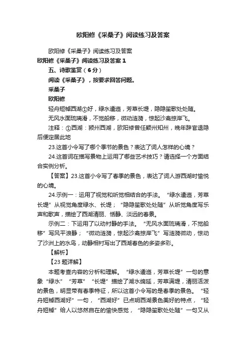 欧阳修《采桑子》阅读练习及答案