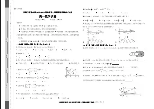 2017-2018贵阳市高一上数学期末检测题