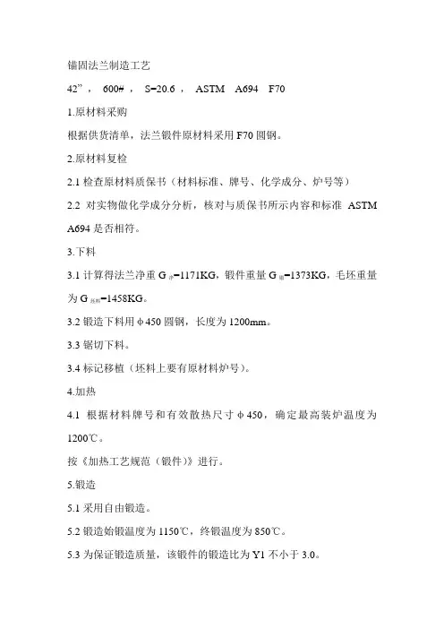 锚固法兰制造工艺
