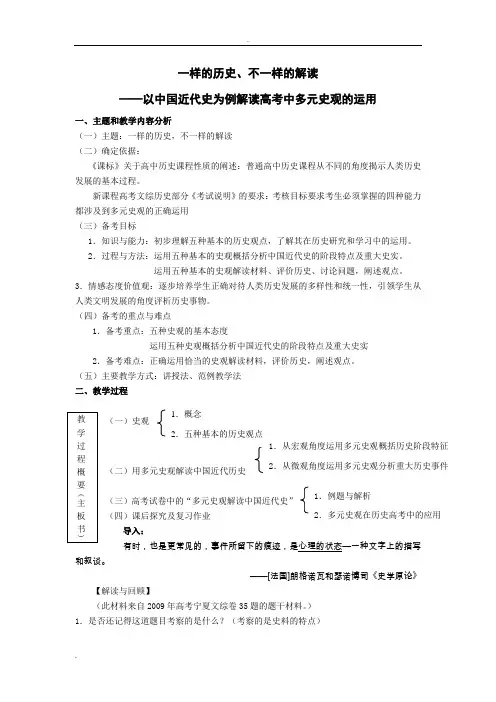 一样的历史、不一样的解读--以中国近代史为例解读高考中多元史观的运用