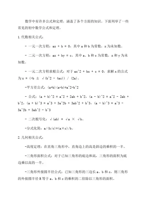 初中三年数学所有公式及定理