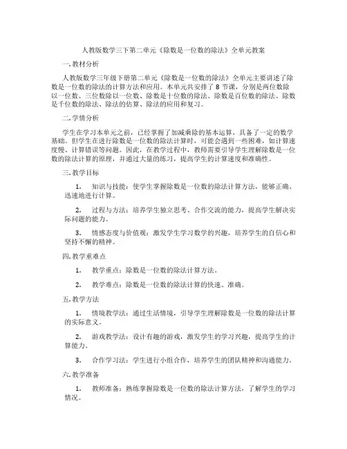 人教版数学三下第二单元《除数是一位数的除法》全单元教案