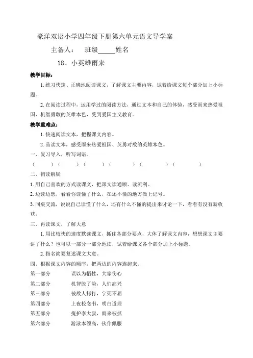 四年级下册语文导学案-18、小英雄雨来(含校本作业)-人教部编版