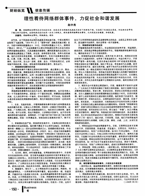 理性看待网络群体事件,力促社会和谐发展