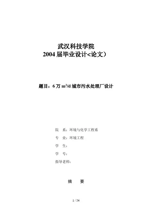 万md城市污水处理厂设计方案