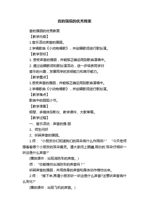 音的强弱的优秀教案