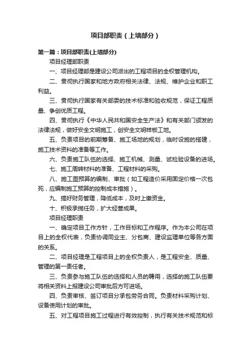 项目部职责（上墙部分）