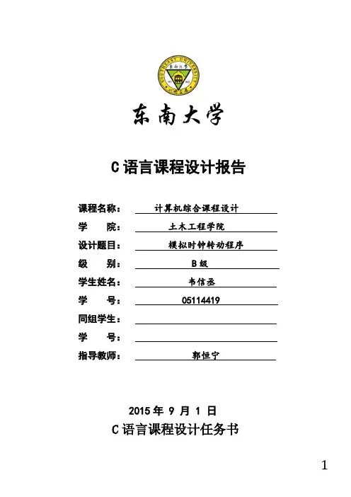 模拟时钟转动程序