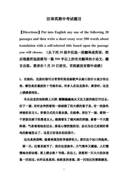 汉英翻译-汉译英 期中考试 09-4-24