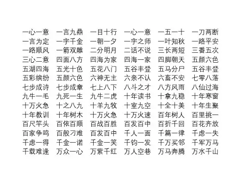 数字成语游戏接龙