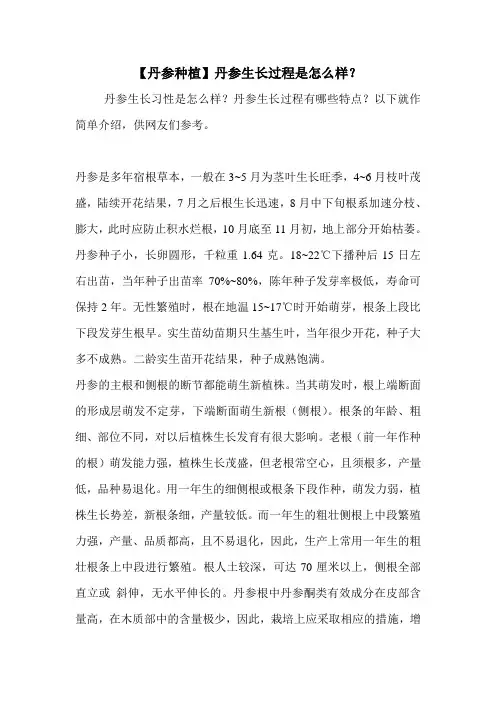 【丹参种植】丹参生长过程是怎么样？