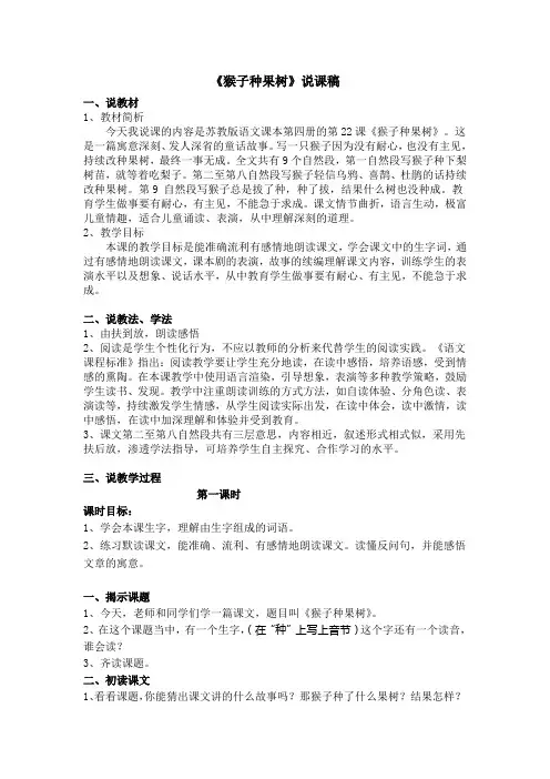 猴子种果树说课