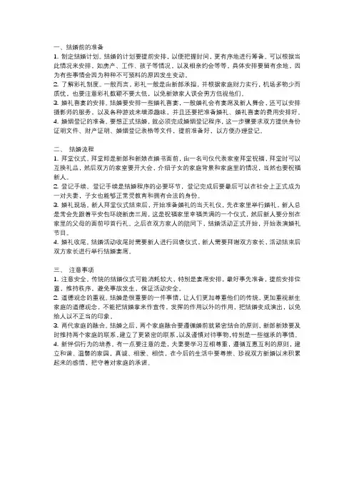 结婚流程和注意事项 结婚的详细流程和各种注意事项