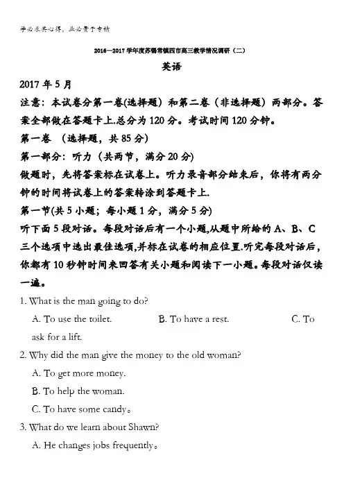 苏锡常镇2017届高三教学情况调查(二)英语试题解析(解析版)含解斩