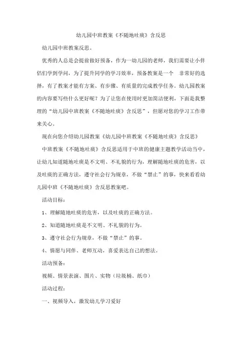 幼儿园中班教案《不随地吐痰》含反思