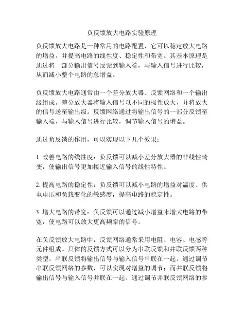 负反馈放大电路实验原理