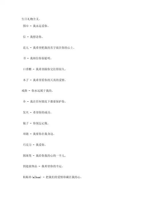 生日送礼物的各种含义