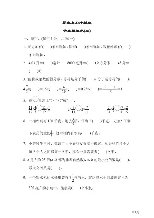 五年级下册数学冀教版期末复习冲刺卷仿真模拟卷2(含答案)