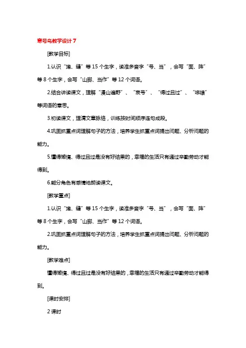 寒号鸟教学设计精选3篇